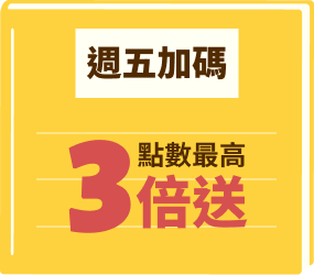 週五點數