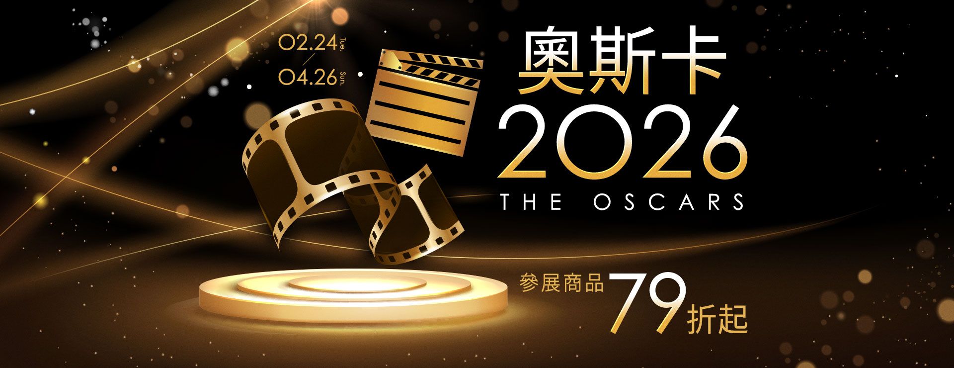 奧斯卡2026入圍得獎電影展
