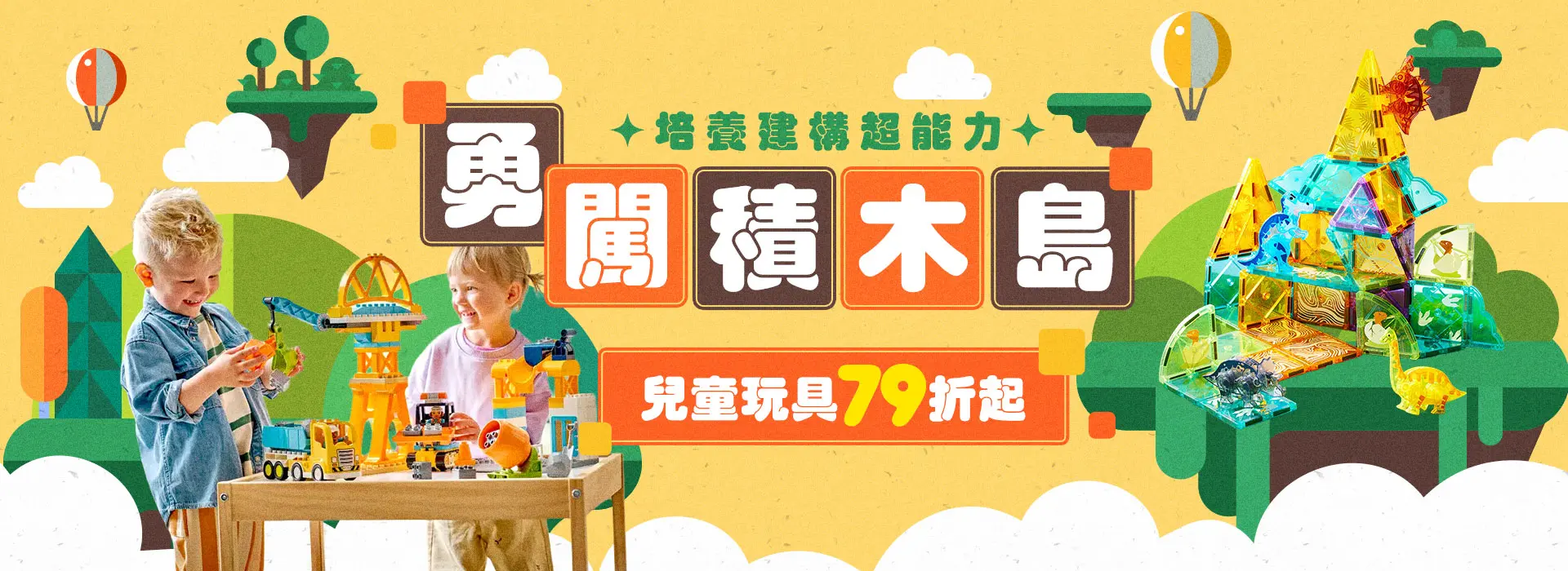 勇闖積木島-兒童建構玩具85折起