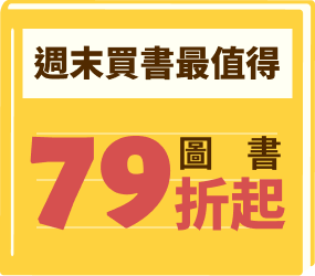 週末79折