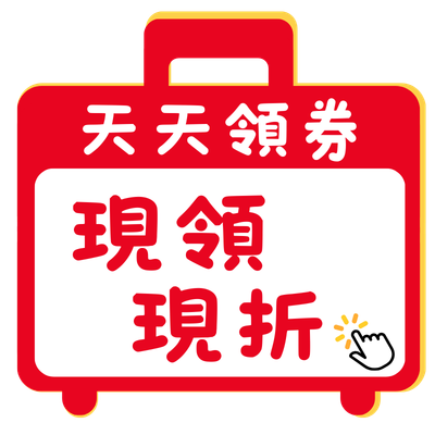 領券現折