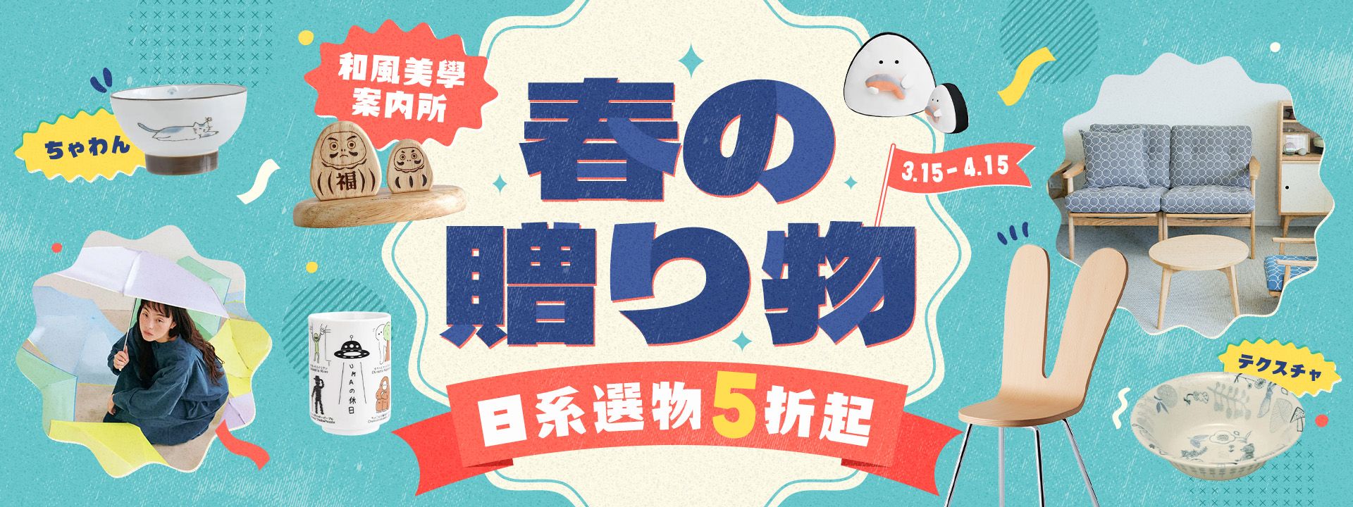 日系選物-和風美學案內所