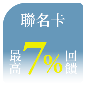 聯名卡