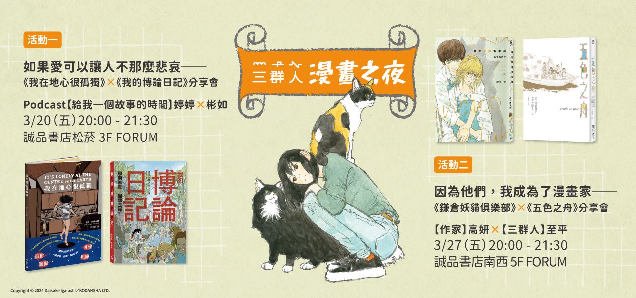 迷誠品講座