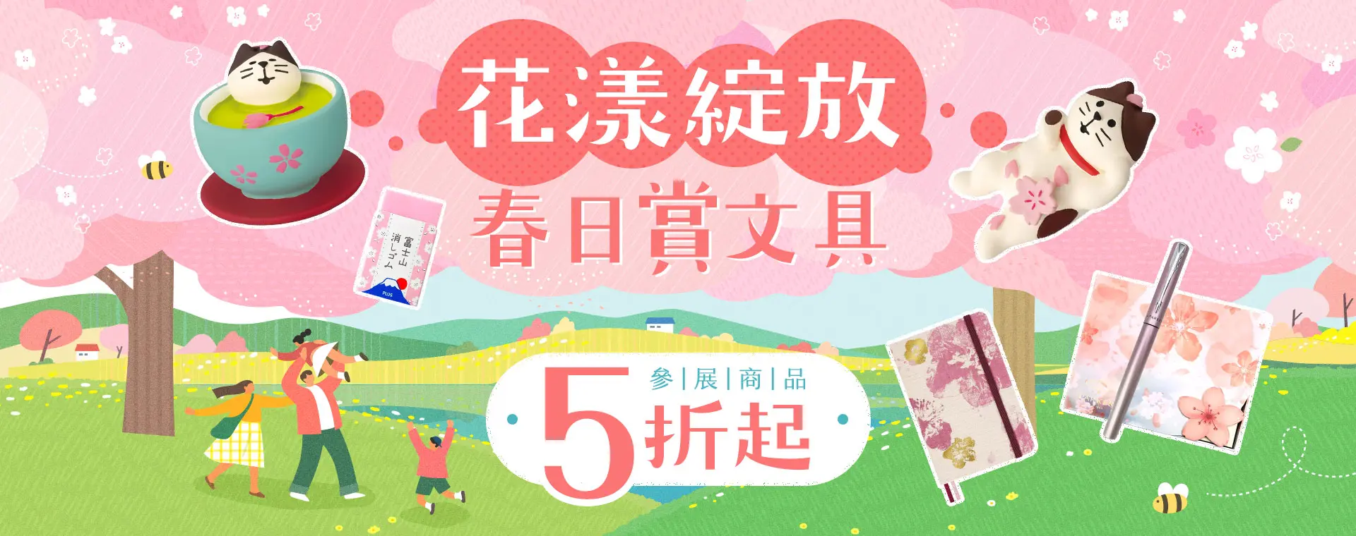 花漾綻放，春日賞文具