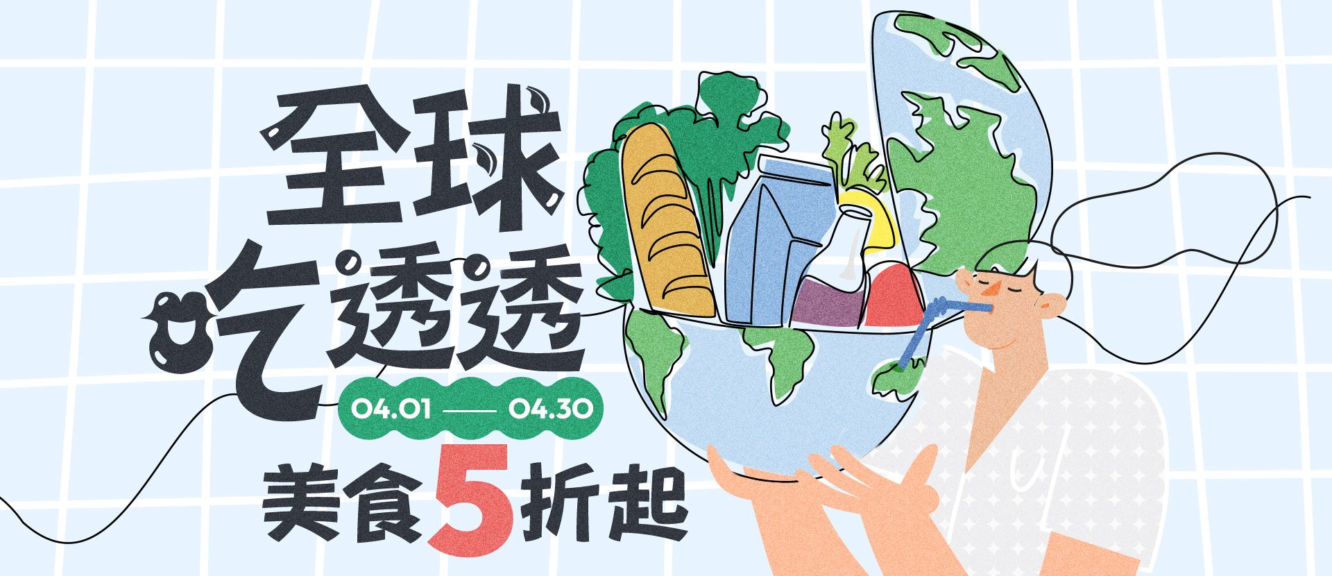 【全球吃透透】不出國也能環全球，精選美味5折起