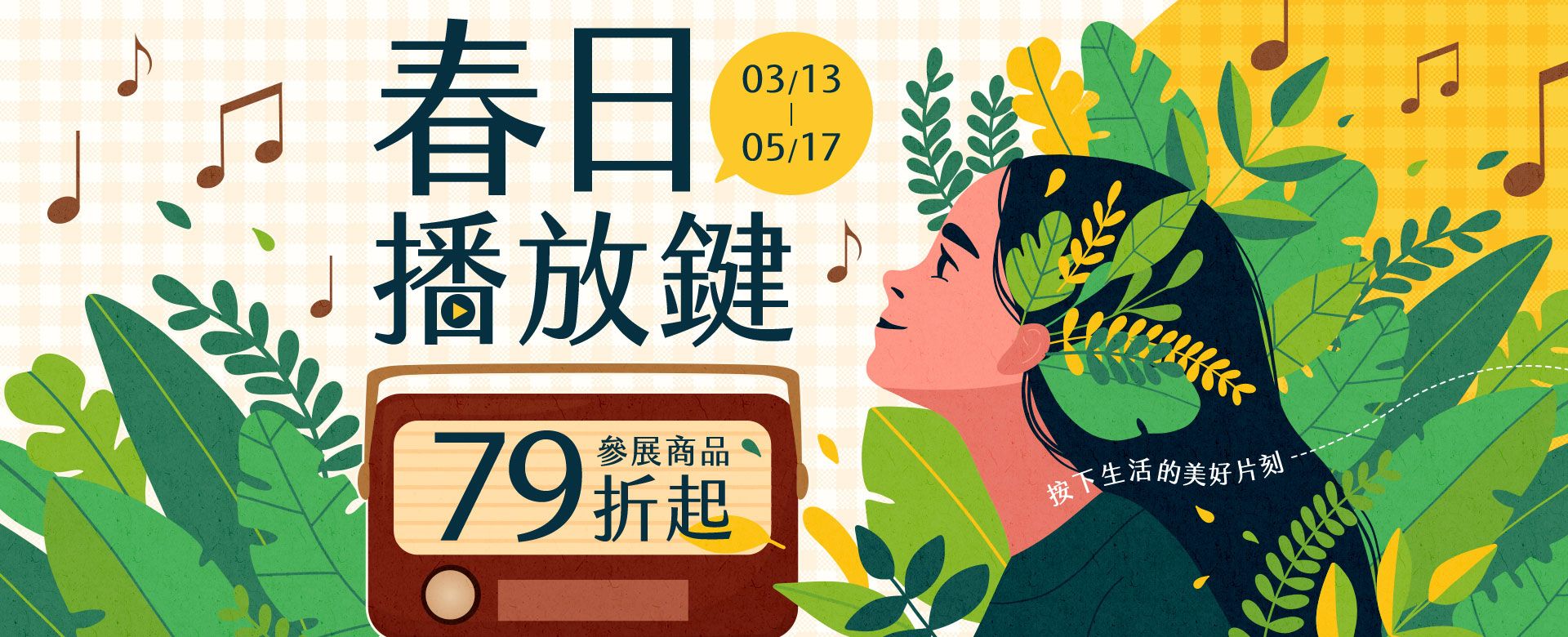 春日播放鍵影音展：人氣音樂專輯、療癒電影、動畫精選