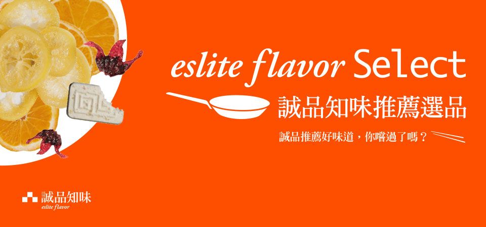 誠品知味