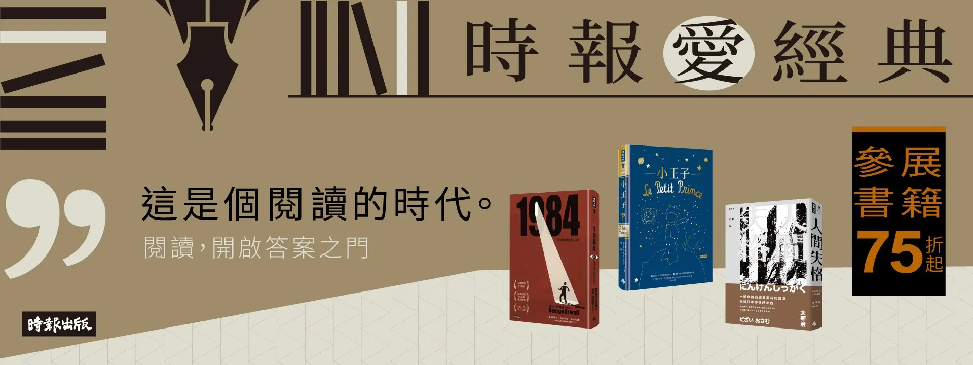 時報愛經典
