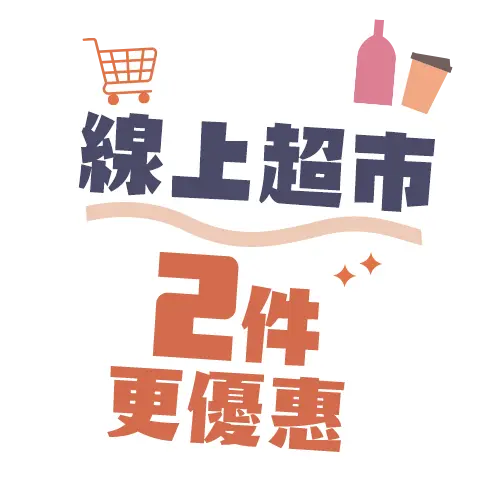 線上超市