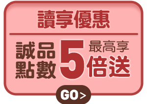 4/27-4/28讀享優惠誠品點最高享5倍送