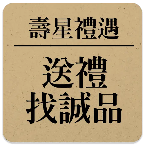 壽星禮遇送禮找誠品