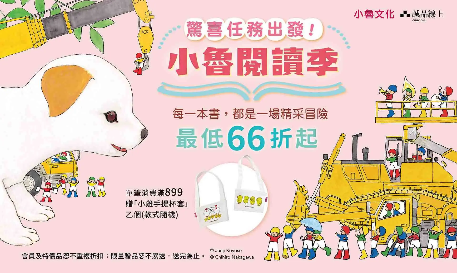 驚喜任務出發！小魯閱讀季！特價６６折起