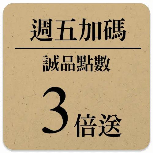 週五點數3倍送