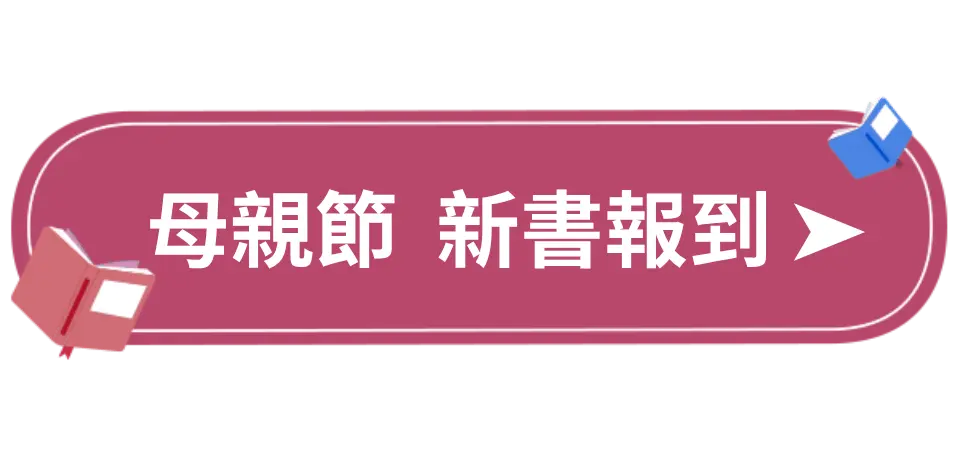 新書專區