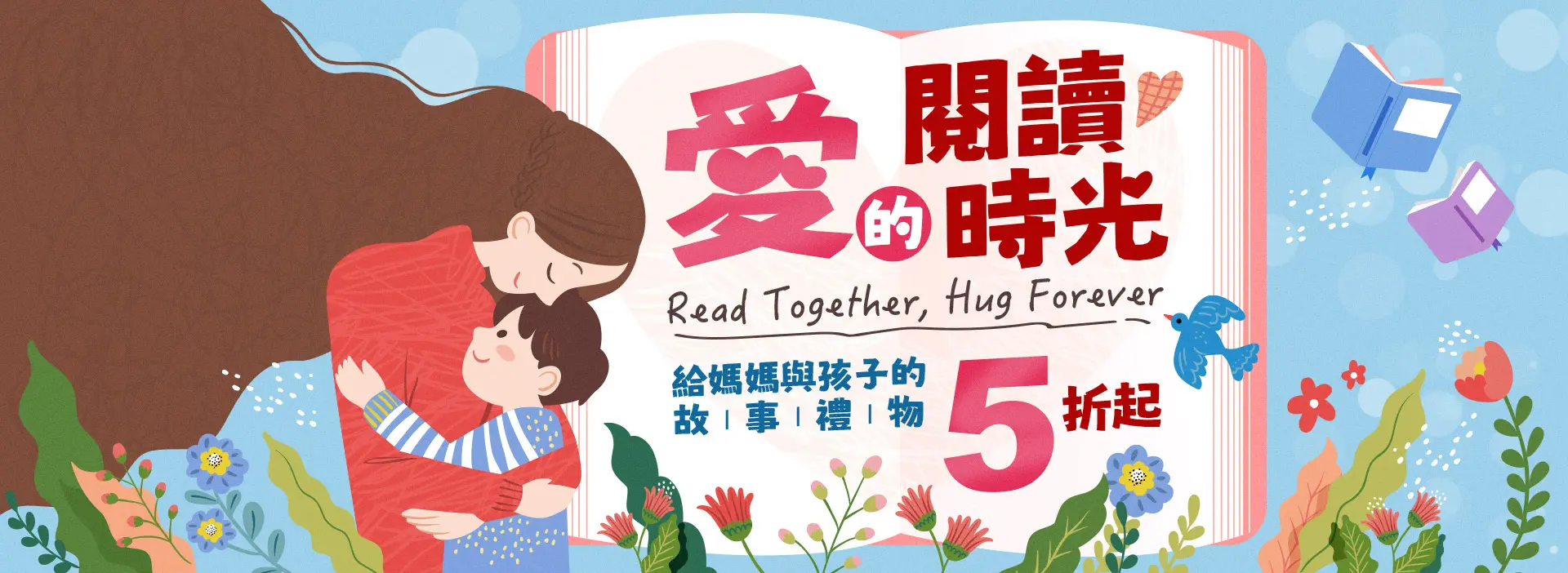 愛的閱讀時光