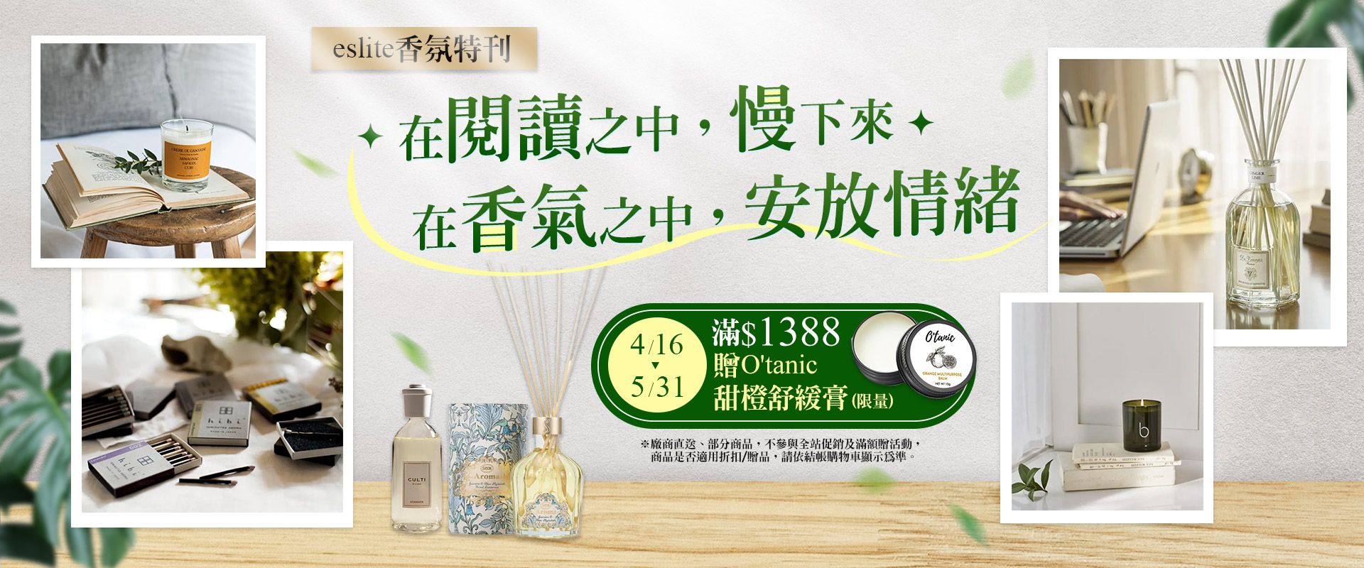 閱讀香氛展5折起