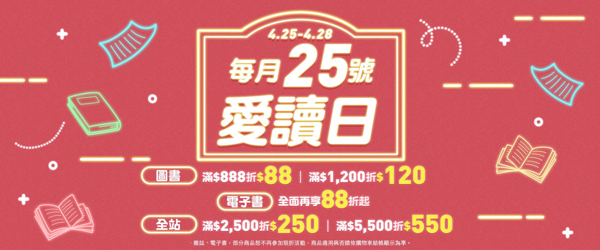 誠品線上-每月愛讀日-全站最高現折$550！兩本超取再送中熱拿！