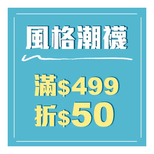 風格潮襪