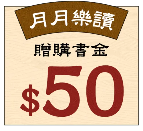 月月樂讀