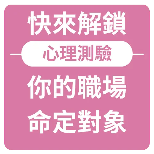 M872心理測驗