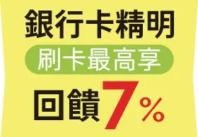 銀行卡精明