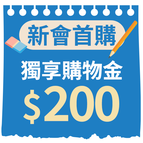 新會首購