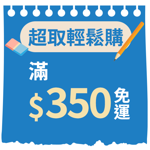 超取輕鬆購