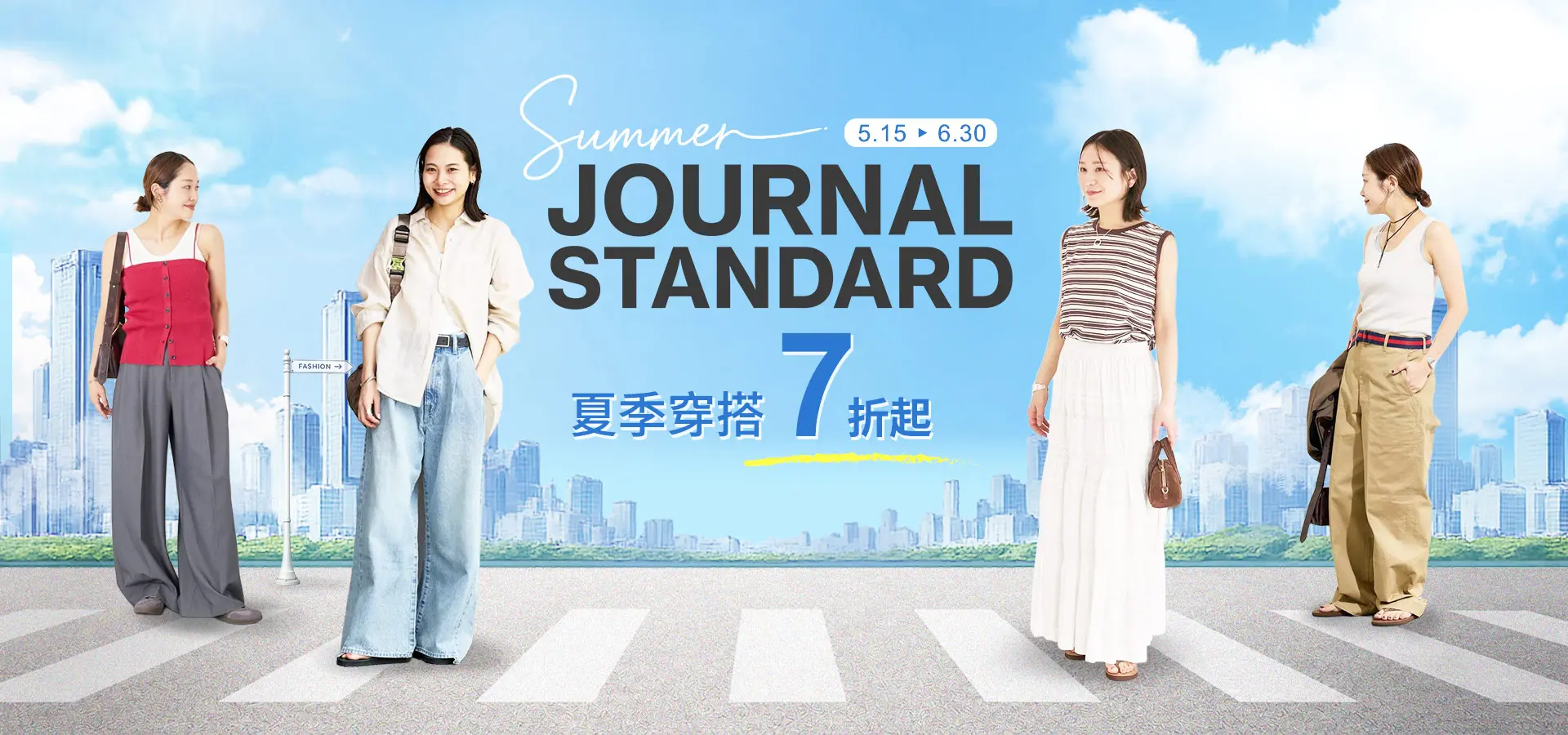 JS夏日城市漫遊-全面7折起