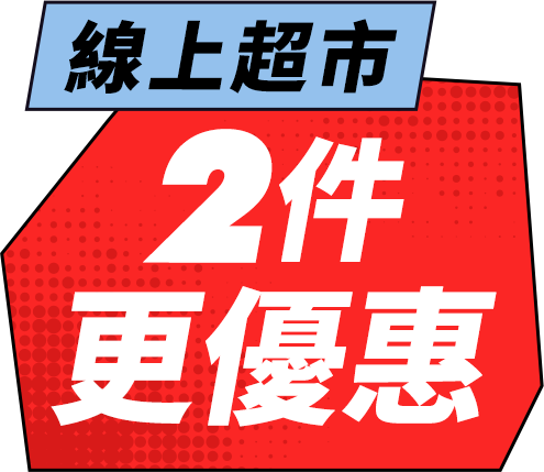 線上超市