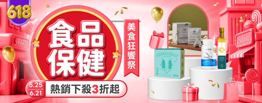 食品保健618