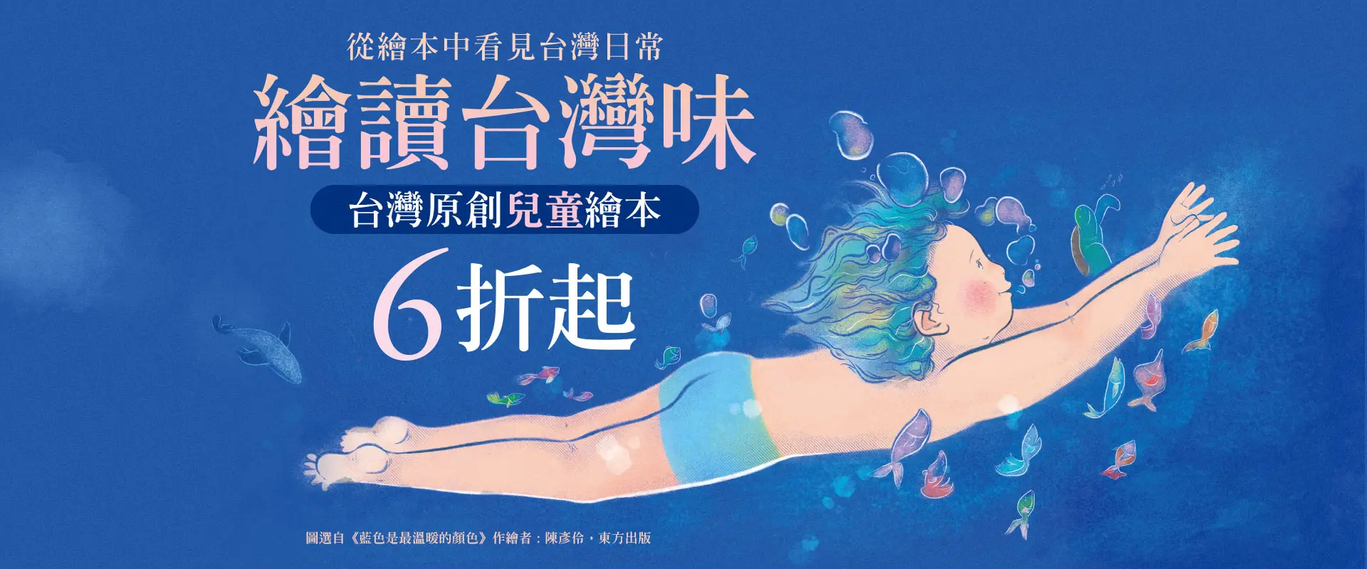 繪讀台灣味