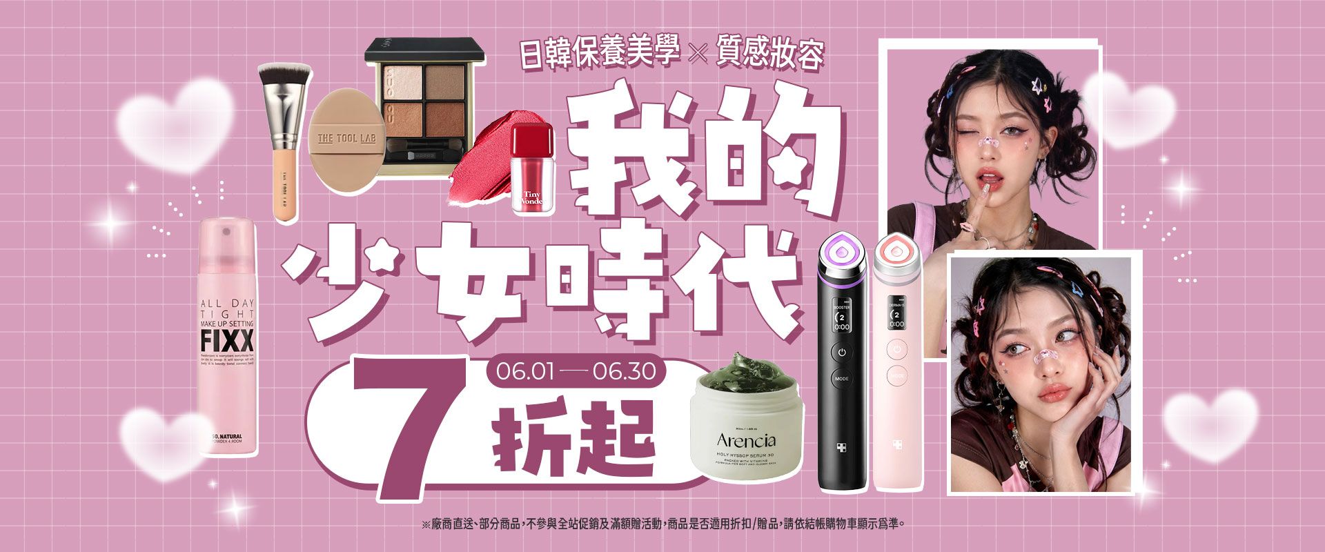我的少女時代