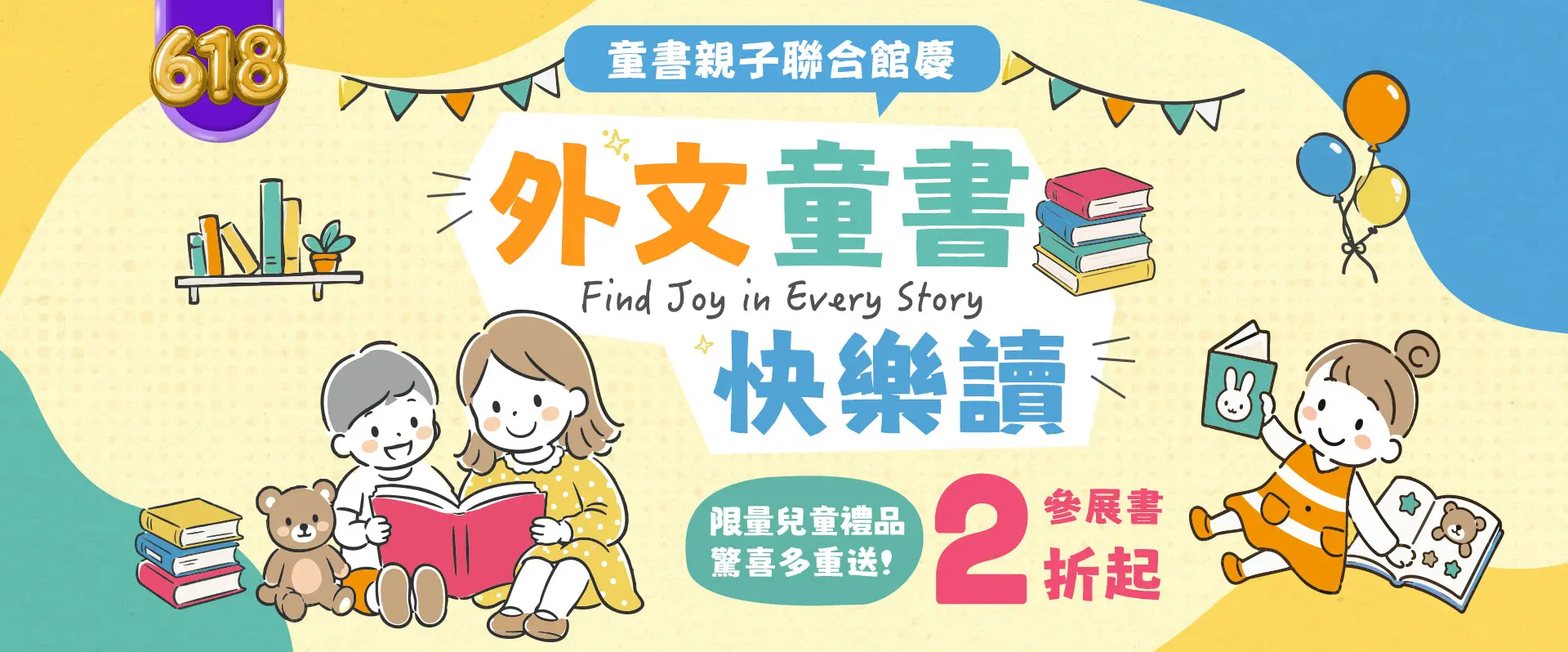 外文童書快樂讀