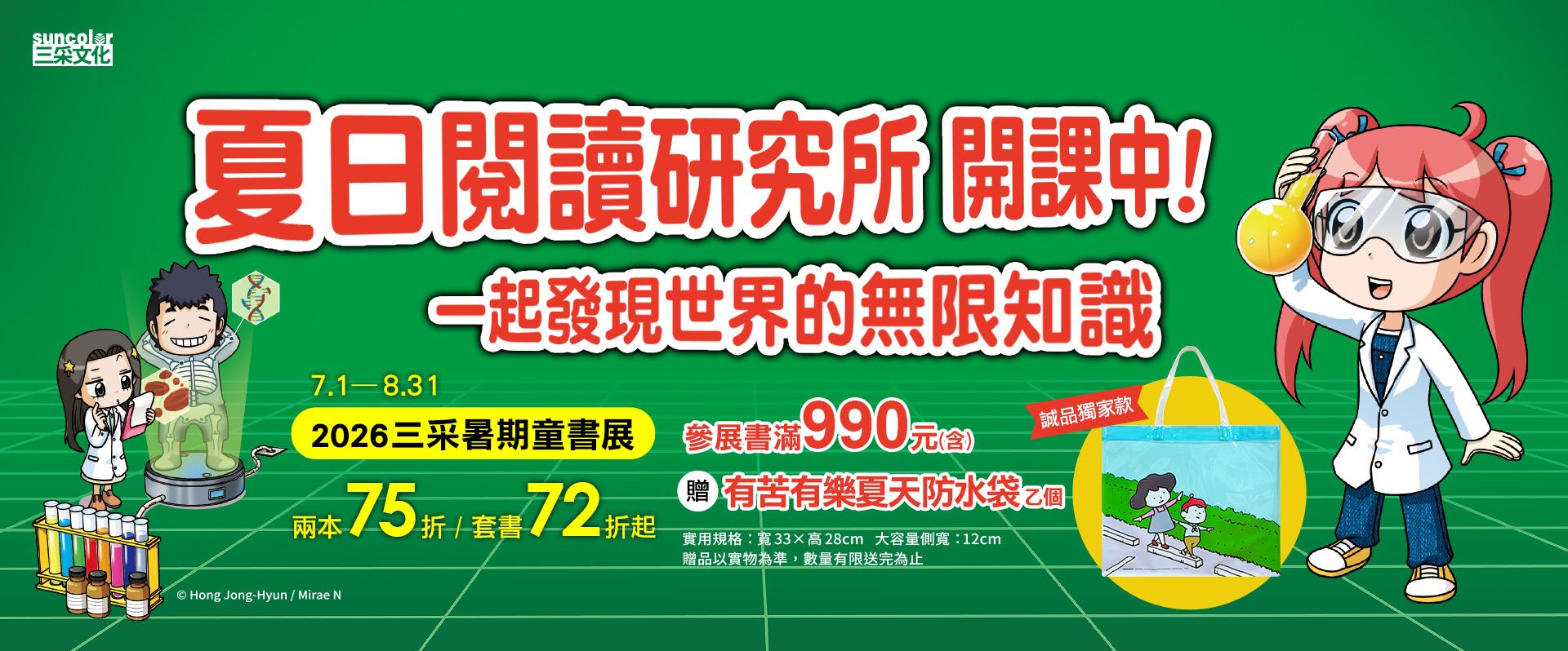 【三采童書展】夏日閱讀研究所開課中！