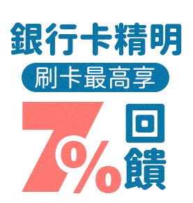 銀行卡精明