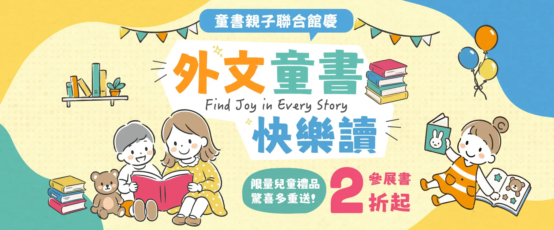 外文童書快樂讀