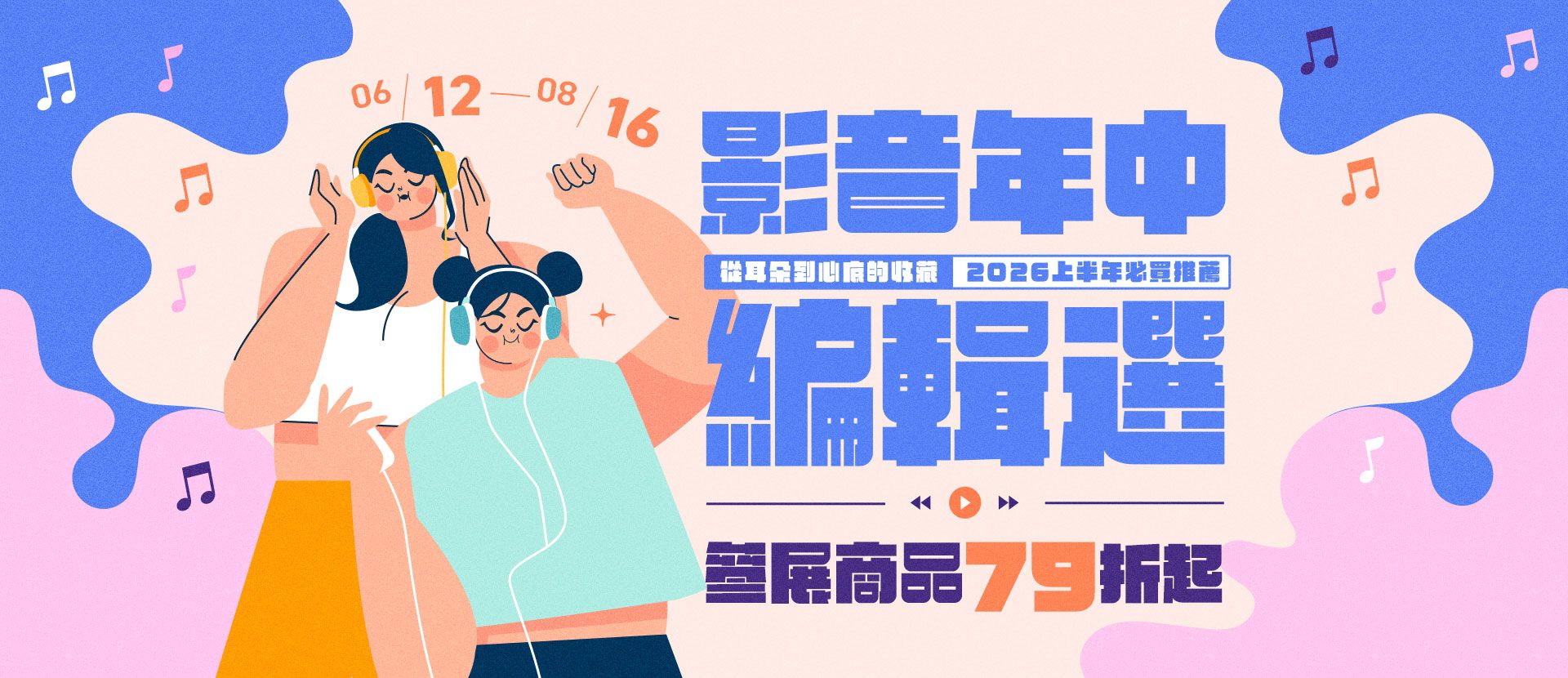 影音年中編輯選：2026上半年必收專輯、黑膠、原聲帶與電影推薦