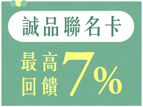 誠品聯名卡最高回饋7%