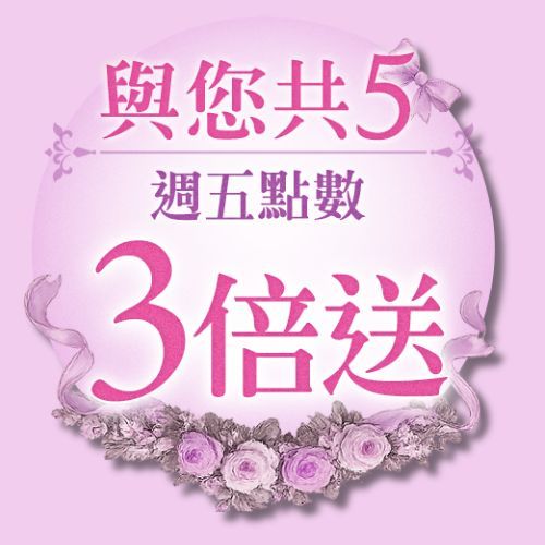 週五點數3倍送