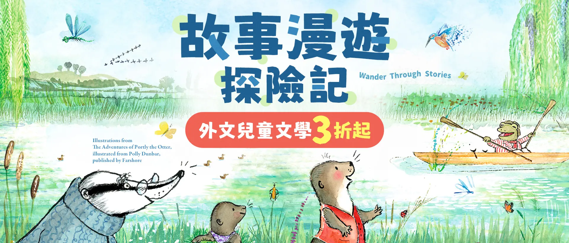故事漫遊探險記