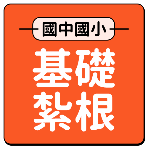 國中國小參考書
