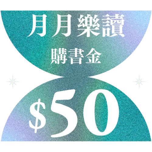 月月樂讀