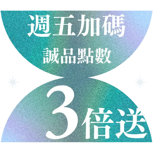 3倍送
