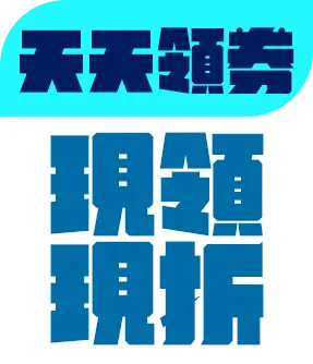 現領現折