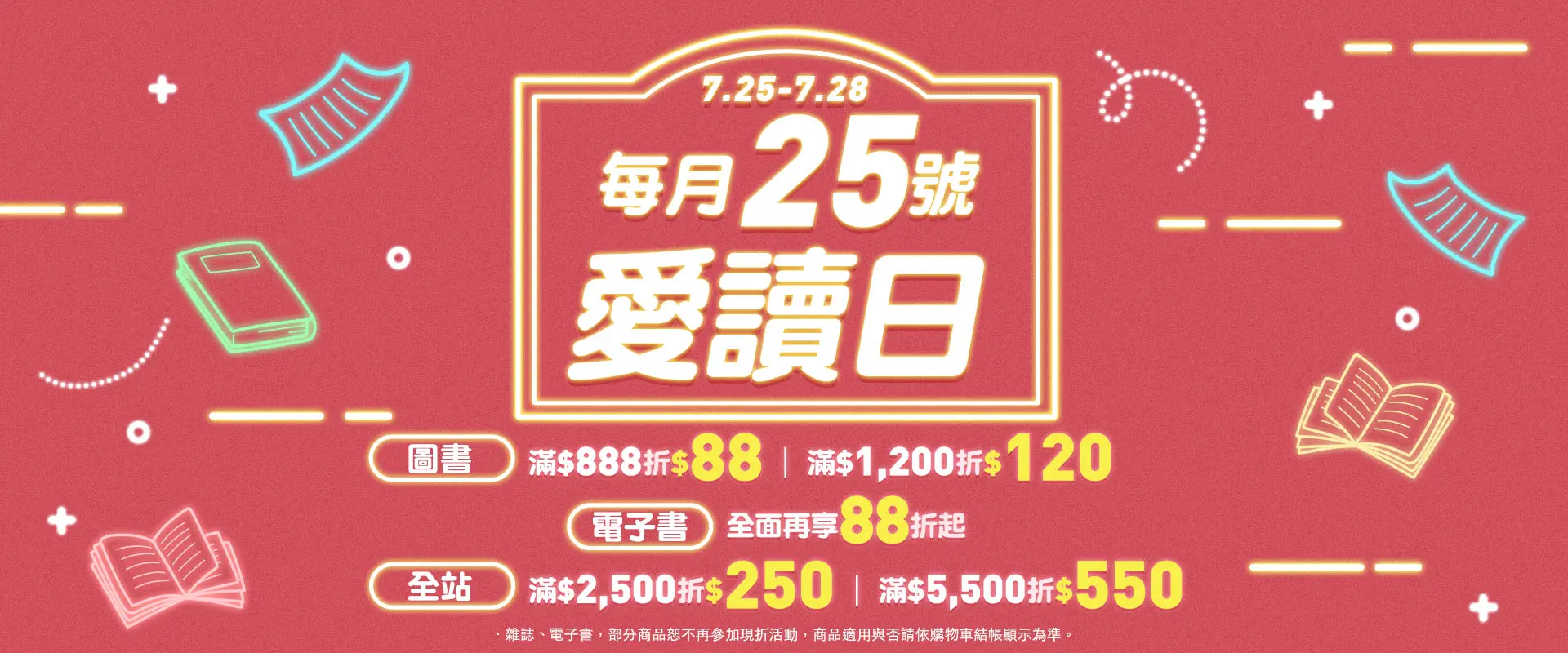 誠品線上-每月愛讀日-全站最高現折$550！兩本超取再送中冰拿！