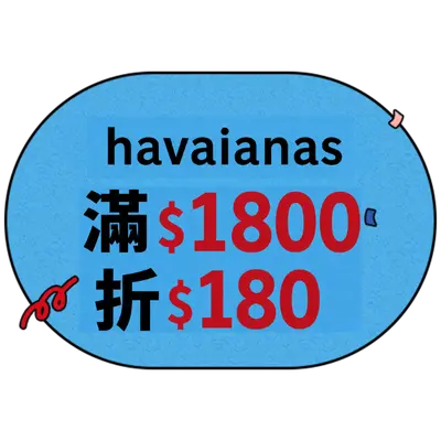 havaianas哈瓦仕