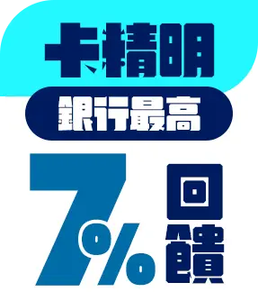 卡精明