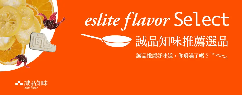 誠品知味