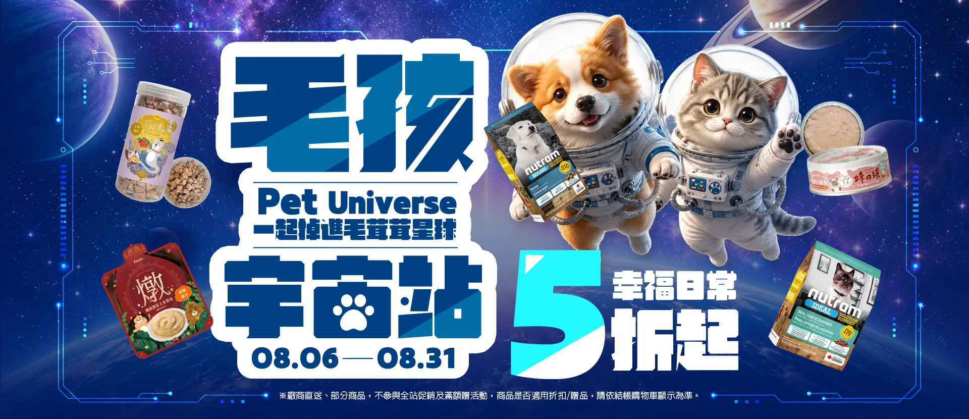 PetUniverse毛孩宇宙站．一起掉進毛茸茸星球-幸福日常5折起
